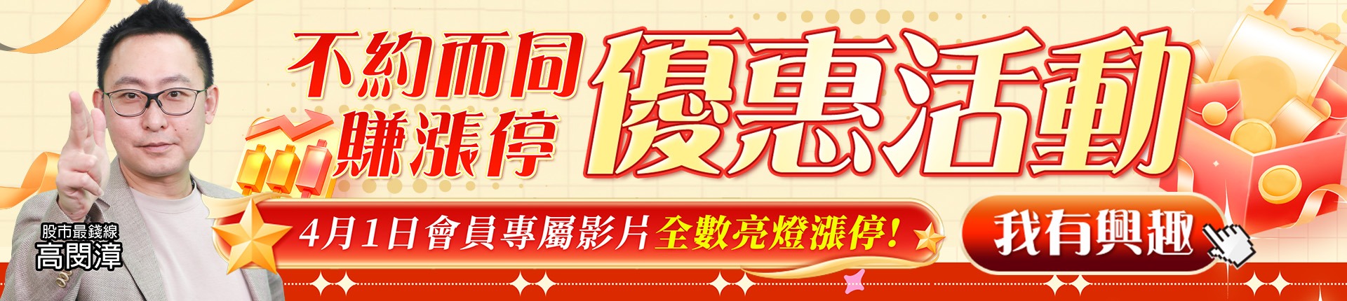 20260402 不約而同賺漲停 1920x430 1